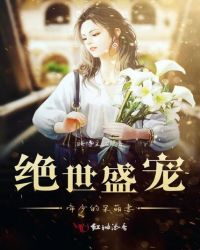 绝世盛宠帝少的呆萌妻封面