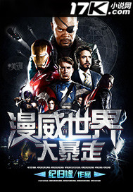 漫威世界大暴走封面