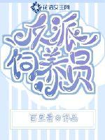 反派饲养员封面