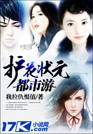 护花状元都市游封面