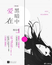 [柯南]爱在黑暗中封面