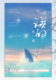我在海的另一端封面