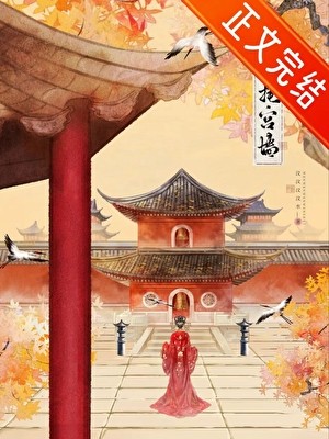 悬月挂宫墙封面