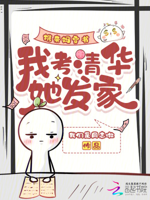 携亲妈穿书,我考清华她发家封面