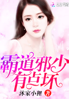 霸道邪少,有点坏封面