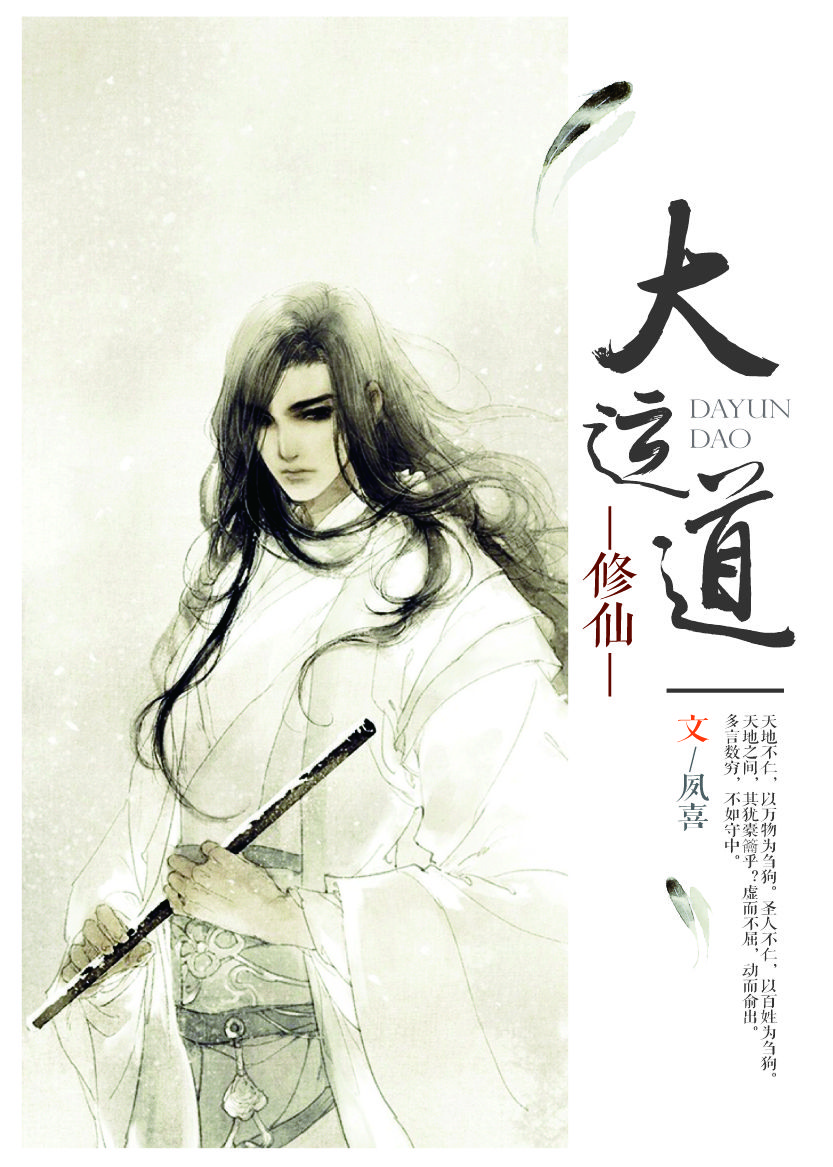 修仙之沉舟录封面