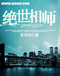 绝世相师封面