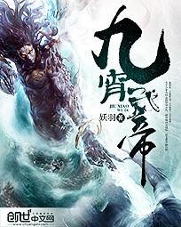 九霄武帝封面