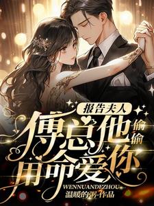 怀上一胎双宝，和千亿总裁闪婚了封面