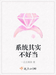 系统其实不好当封面