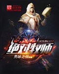 绝对牧师封面