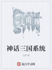神话三国系统封面