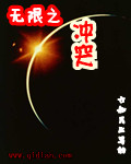 无限之冲突封面