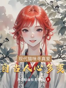 2024年开始记录都市猫的爱情封面