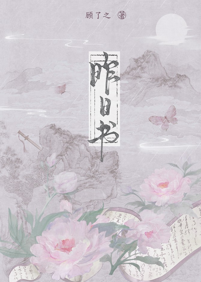 昨日书封面