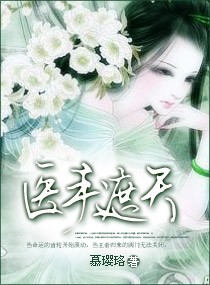 医手遮天封面