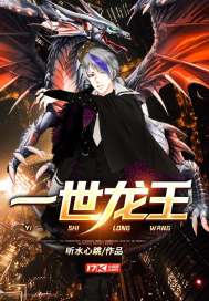 一世龙王封面