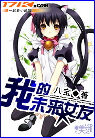 我的未来女友封面