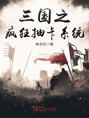 三国之疯狂抽卡系统封面