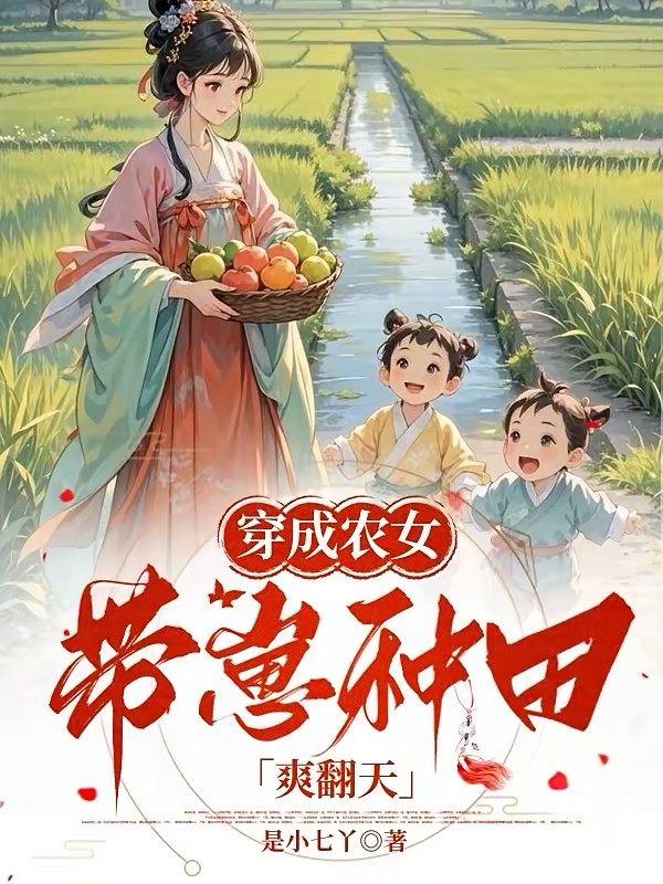 想吃绝户？没门，暴富养崽爽翻天封面