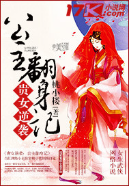 贵女逆袭：公主翻身记封面