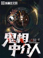 鬼相中介人封面