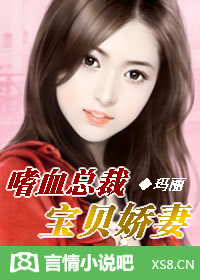 总裁的妻子封面