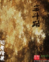 尘斗路封面
