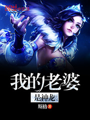 我的老婆是神龙封面