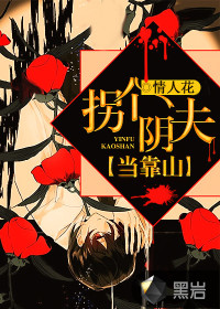 拐个阴夫当靠山封面