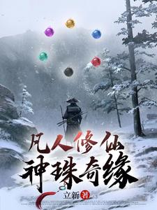 神珠缘封面