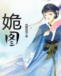 姽图封面