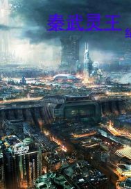 末世之开局两把枪封面