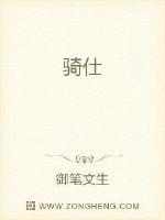 骑仕封面
