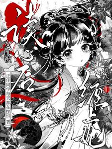 女配被男主们读心后，人设崩了封面