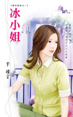 冰小姐封面