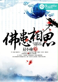 佛患相思封面