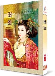 囹圄封面