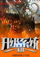 无敌升级系统封面