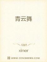 青云舞封面