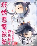 我的恶魔弟弟封面