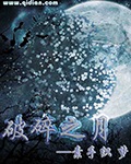 破碎之月封面