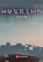 神秘复苏之回档封面