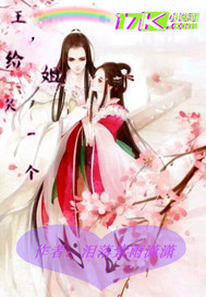 王，给姐笑一个封面