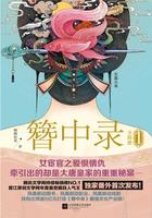 簪中录：女宦官的宫闱秘事封面