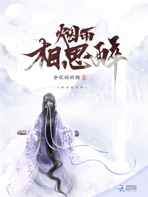 邪王追妻：江山为聘封面