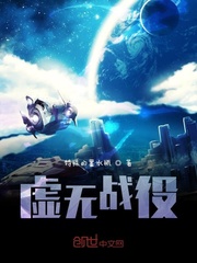 虚无战役封面