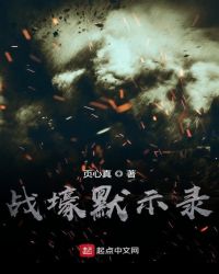 战壕默示录封面