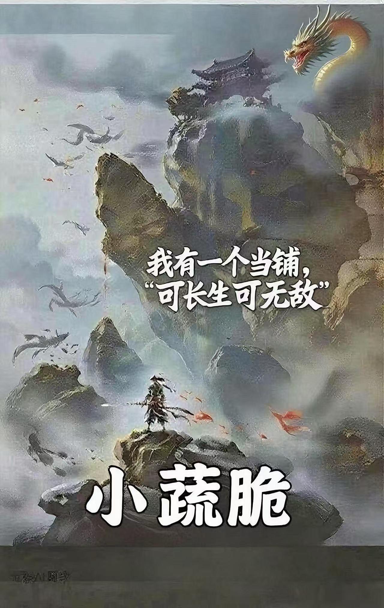 我有一间当铺，可长生，可无敌封面