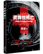灵异性死亡封面